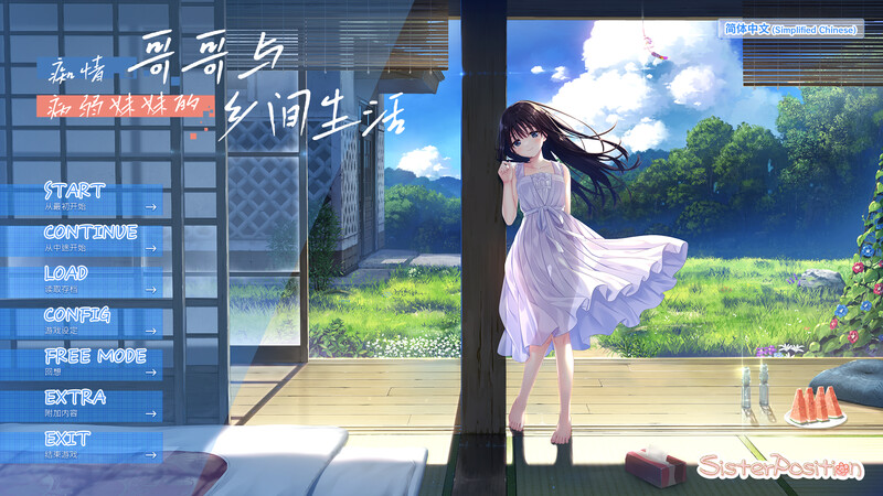 ST6月新作[爆款SLG/纯爱/动态] 痴情哥哥与病弱妹妹的乡间生活 エッチで一途なド田舎兄さまと、古式ゆかしい病弱妹 Steam官中步兵版+全回想解放 [3.50G]