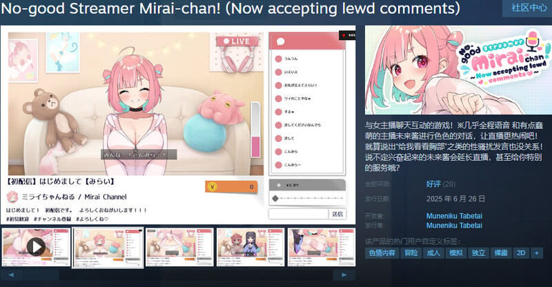 大更新[爆款SLG/网红直播/巨乳爆乳] 傻乎乎主播蔚来！ No-good Streamer Mirai-chan! (Now accepting lewd comments) 官中版+ASMR+DLC+全回想存档 [7.20G]