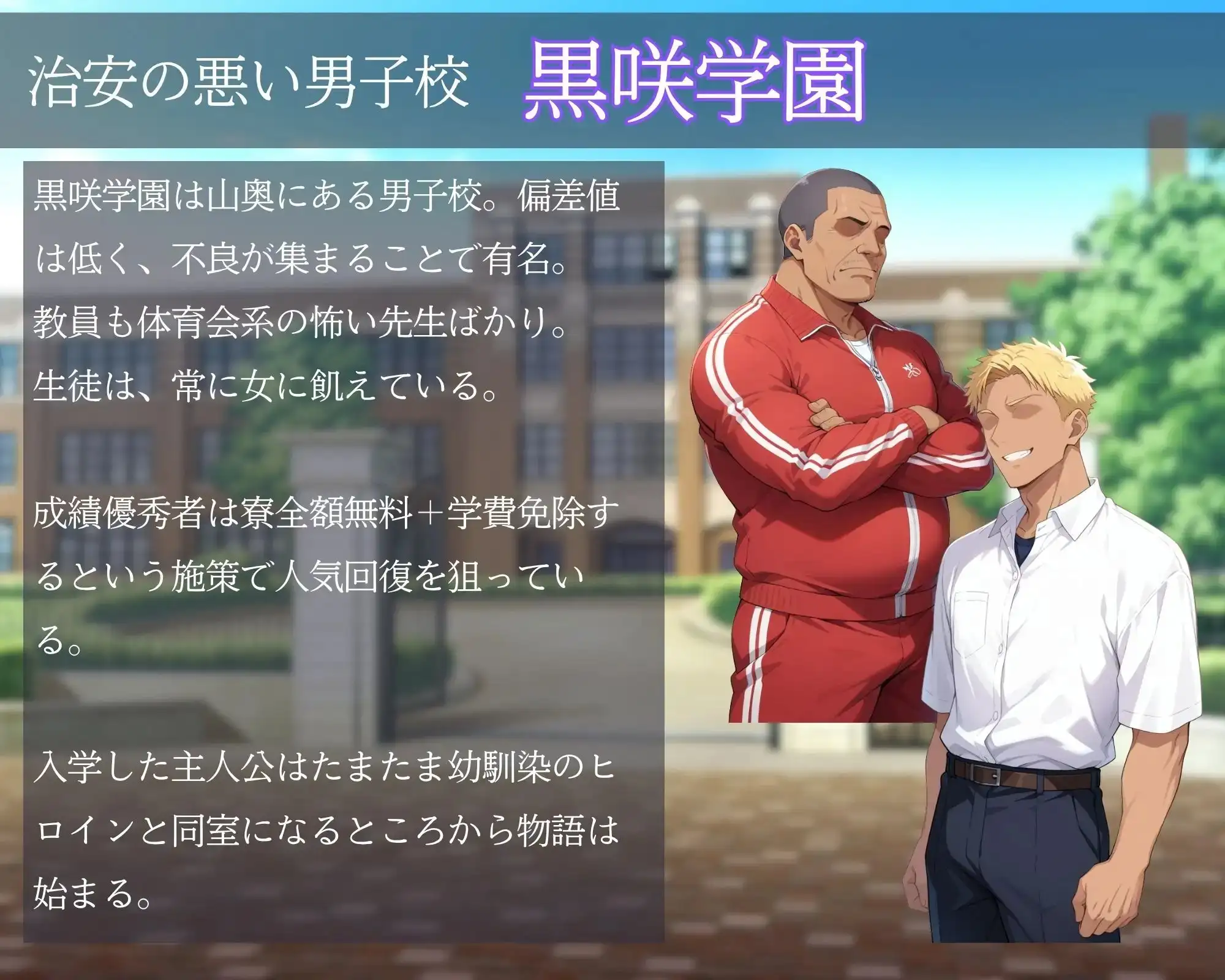 新作[日式SLG/NTR/雌堕/校园] 雌堕NTR男生宿舍 ～入读男校的女装少女～ メスバレNTR男子寮 ～男子校に入学した男装女子～ v1.02 官中版 [770M]