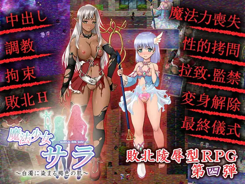 【回合RPG/战败H/动态】魔法少女薩菈（白濁に染まる褐色の肌） 精翻汉化版 [150M]