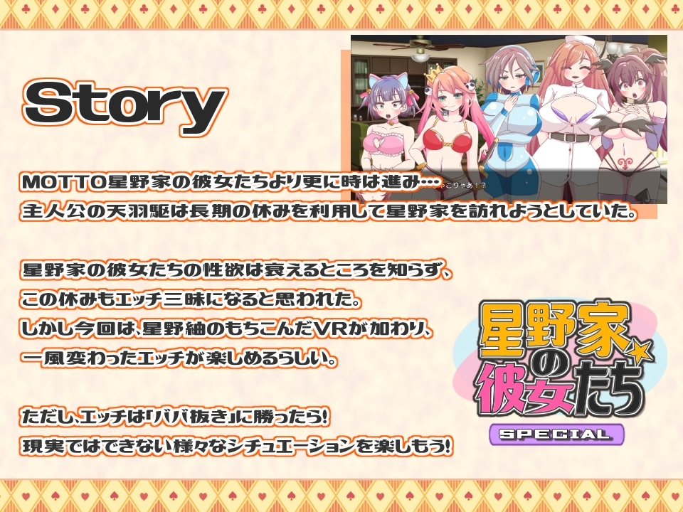 新作[日式ADV] 星野家的女人SPECIAL 星野家の彼女たちSPECIAL AI汉化版+全回想解放 [2.20G]