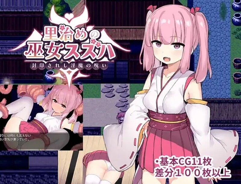 [日式RPG/触手] 治理之巫女铃羽 里治めの巫女スズハ AI汉化版 [1.80G]