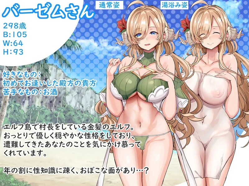 [日式SLG/汉化] 欢迎来到精灵岛！～推荐生育孩子的2天3夜之旅～ エルフ島へようこそ!～子作り推奨2泊3日の旅～ 机翻版 [1.60G]
