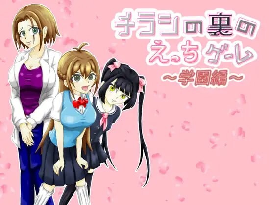 更新[探索RPG/NTR/冒险] 传单背面的小黄游 ～学园篇～ チラシの裏のえっちゲーム ～学園編～ v1.0.3 AI汉化版 [1.0G]