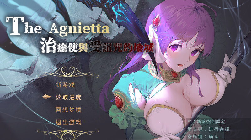 补档[精品动作/ARPG/战斗H/动态] 治愈使与受诅咒的地下城 V1.05 官方中文无修版+存档 [2.3G]