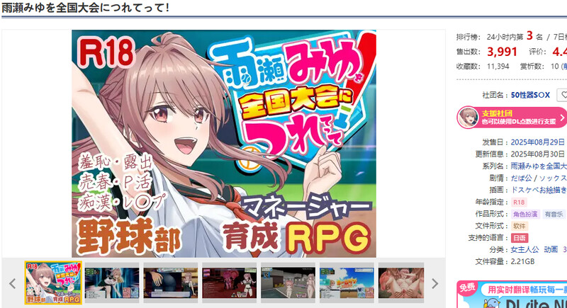 更新[探索SLG/3D/Live2D/动态] 带领雨瀬美优进军全国大赛！ 雨瀬みゆを全国大会につれてって！ Ver0.7.1EA AI汉化版 [4.30G]