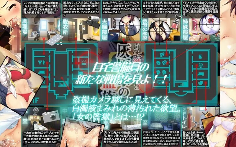 [日式SLG/盗摄] 自宅警備員2 血業版 全CG存档 [2.30G]