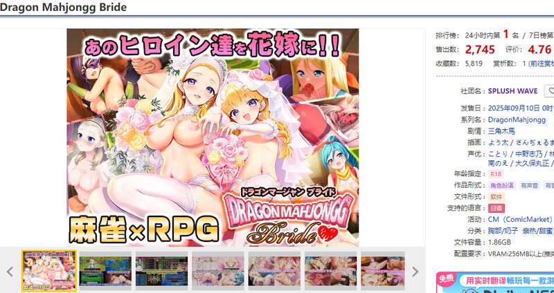 DL9月新作【爆款SLG/桌游RPG/奇幻】龙之麻将：新娘（Dragon Mahjongg Bride） V1.0.3 生肉版 [2.30G]