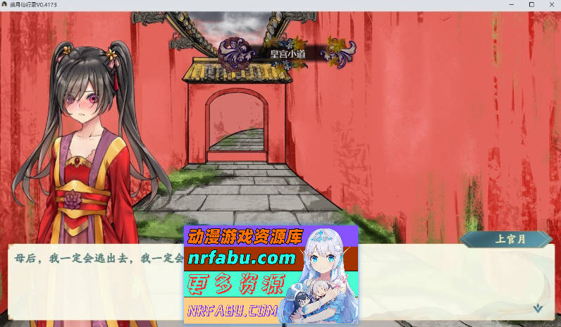 [更新] 绯月仙行录V1.29 官方中文正式步兵版[3.7G]