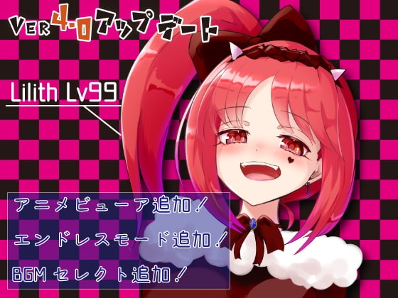 更新[日式RPG/魔物娘/反向X]  莉莉丝，不要停下!  りりすいんないとめあ! v4.1  内嵌AI汉化版+作弊码 [PC+安卓2.70G]