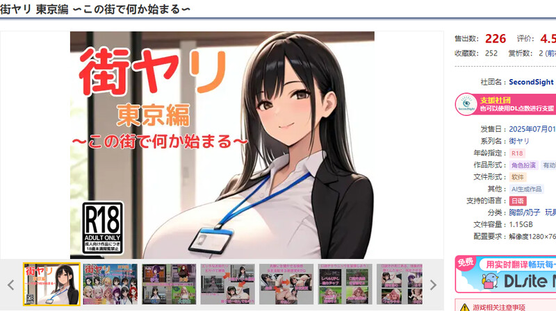 更新【探索RPG/巨乳/爆乳/动态】街头猎艳 东京篇 ～在这座城市，欲望悄然萌动～（街ヤリ 東京編 〜この街で何か始まる〜） v1.2  内嵌AI汉化版+作弊码 [PC+安卓1.50G]