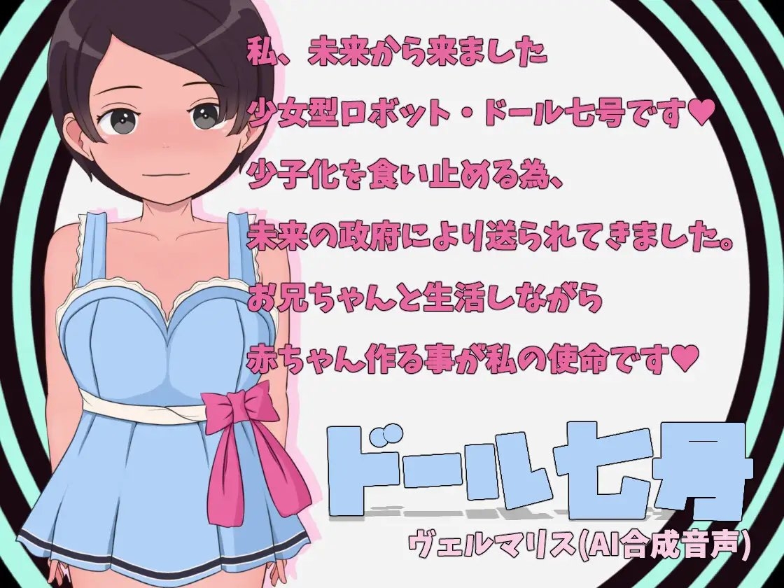 新作[互动SLG/触摸抚摸/露出] 甜蜜的生育性活~来自未来生育机器人 あまあま子作り性活 ～未来から子作りロボがやってきた! 机翻版 [2.70G]