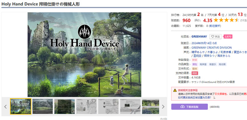 DL9月新作【SLG/战斗H/动态2C】圣手设备 榨精机关的人偶（Holy Hand Device 搾精仕掛けの機械人形）V1.0 机翻汉化【5.60G/新作】