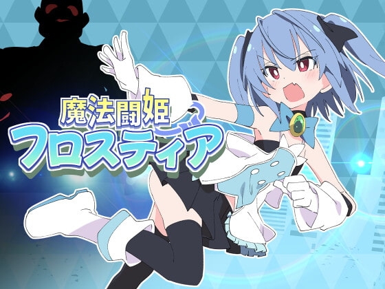 合集[日式RPG/羞辱/羞恥恥辱] [ShiBoo!] 魔法闘姫リルスティア 4合1 内嵌AI汉化版 [8.0G]