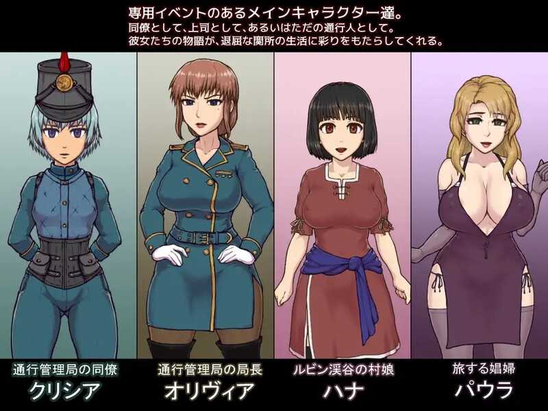 新官中[日式互动SLG] 帝国入境所 帝国守门人 帝國の関所番 V1.03 官方中文版 [PC+安卓-470M]