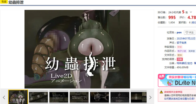 DL7月新作【ADV/虫X/动态】幼虫排泄（幼蟲排泄）AI汉化版 [1.20G]