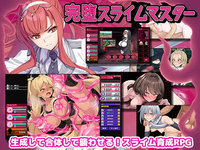 更新[精品RPG/战斗H/抚摸/触手]完全堕落史莱姆大师（完堕スライムマスター）v1.020 AI汉化版 [2.50G]