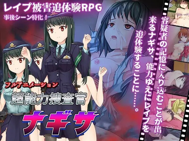 [日式ARPG/汉化] 超能力侦查官凪咲 超能力捜査官ナギサ 机翻版 [1.20G]