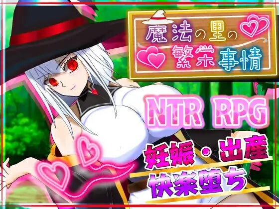 更新[日式RPG] 魔法乡的繁荣内情 – 天才魔法少女玛丽与受孕仪式-  魔法の里の繁栄事情 -天才魔法少女マリーと孕ませの儀式- v1.0.5 AI汉化版+全回想存档 [2.0G]