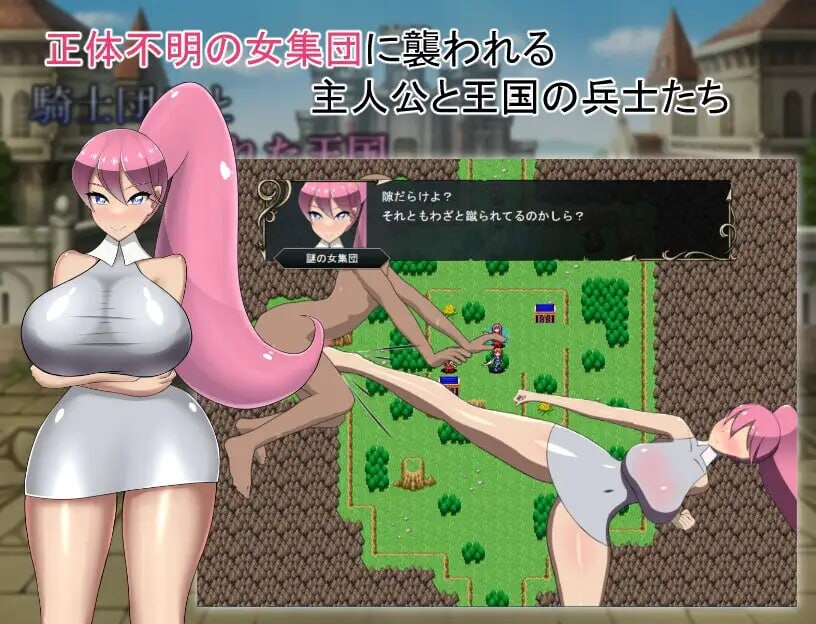 [日式SRPG/巨乳爆乳] 骑士团与受狙王国 騎士団兵と狙われた王国 Ver.1.1.0 AI汉化版+存档 [960M]