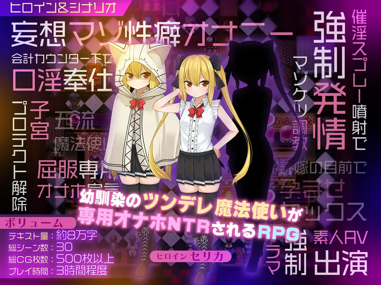 更新[日式RPG/魔法师] 魔法使塞丽卡 ～青梅竹马的傲娇魔法使成为王都成人用品店专用自慰器NTR篇～ セリカマギア ～幼馴染のツンデレ隠れマゾ魔法使いが専用オナホNTRされる王都アダルトショップ編～ Ver1.07 AI汉化版+全回想存档 [1.60G]