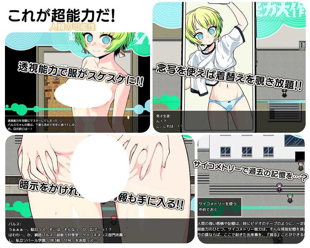 增添AZ[日式RPG/催眠/通灵] 超能力大作战X 超能力大作戦X  内嵌AI汉化版+作弊码 [PC+安卓700M]