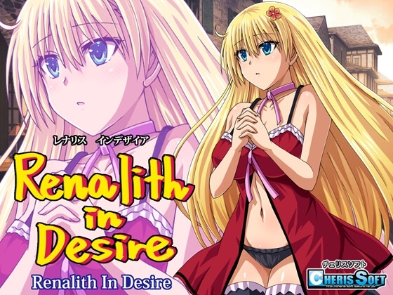 增添AZ[日式RPG/卖春援交/羞辱] 蕾娜莉丝的欲望 レナリスインデザイア Renalith In Desire VER1.1 AI汉化版 [PC+安卓-2.70G]