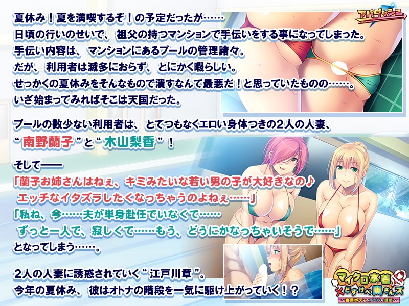 [日式ADV/巨乳爆乳] 微泳装×好色人妻〜丰满肉体的情色诱惑〜 マイクロ水着×どすけべ奥さんズ 官中版+全CG存档 [780M]