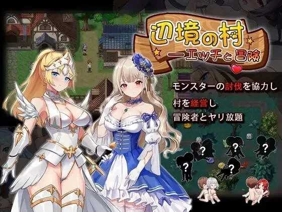 [冒險RPG/后宫/男性受/萝莉/正太] 邊境之村 性愛與冒險 辺境の村 エッチと冒険 v1.6 官中版+全回想存档 [530M]