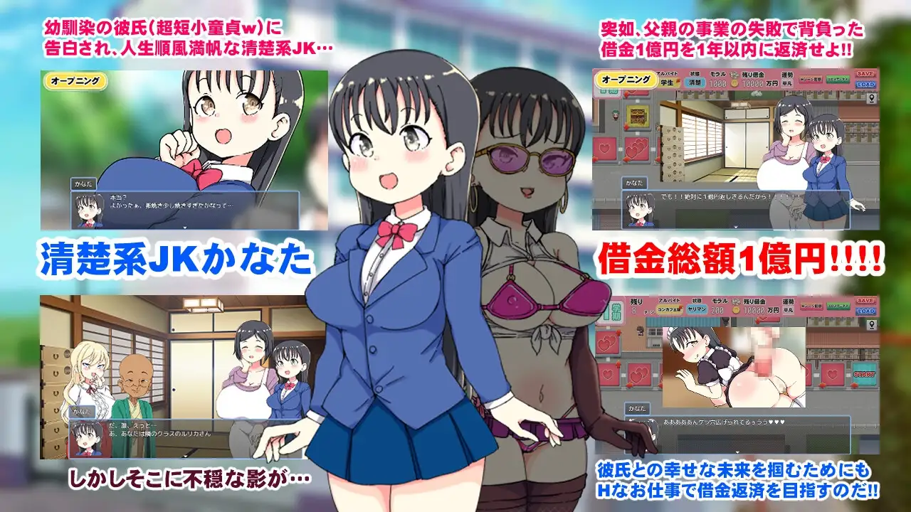 新作[日式SLG] 负债JK人生NTR游戏 借金JK人生NTRゲーム AI汉化版+全回想解放 [1.30G]