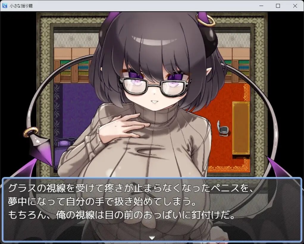 新作[日式RPG/魅魔/巨乳爆乳] 小小的摇篮 小さな揺り籠 AI汉化版+全回想存档 [1.30G]
