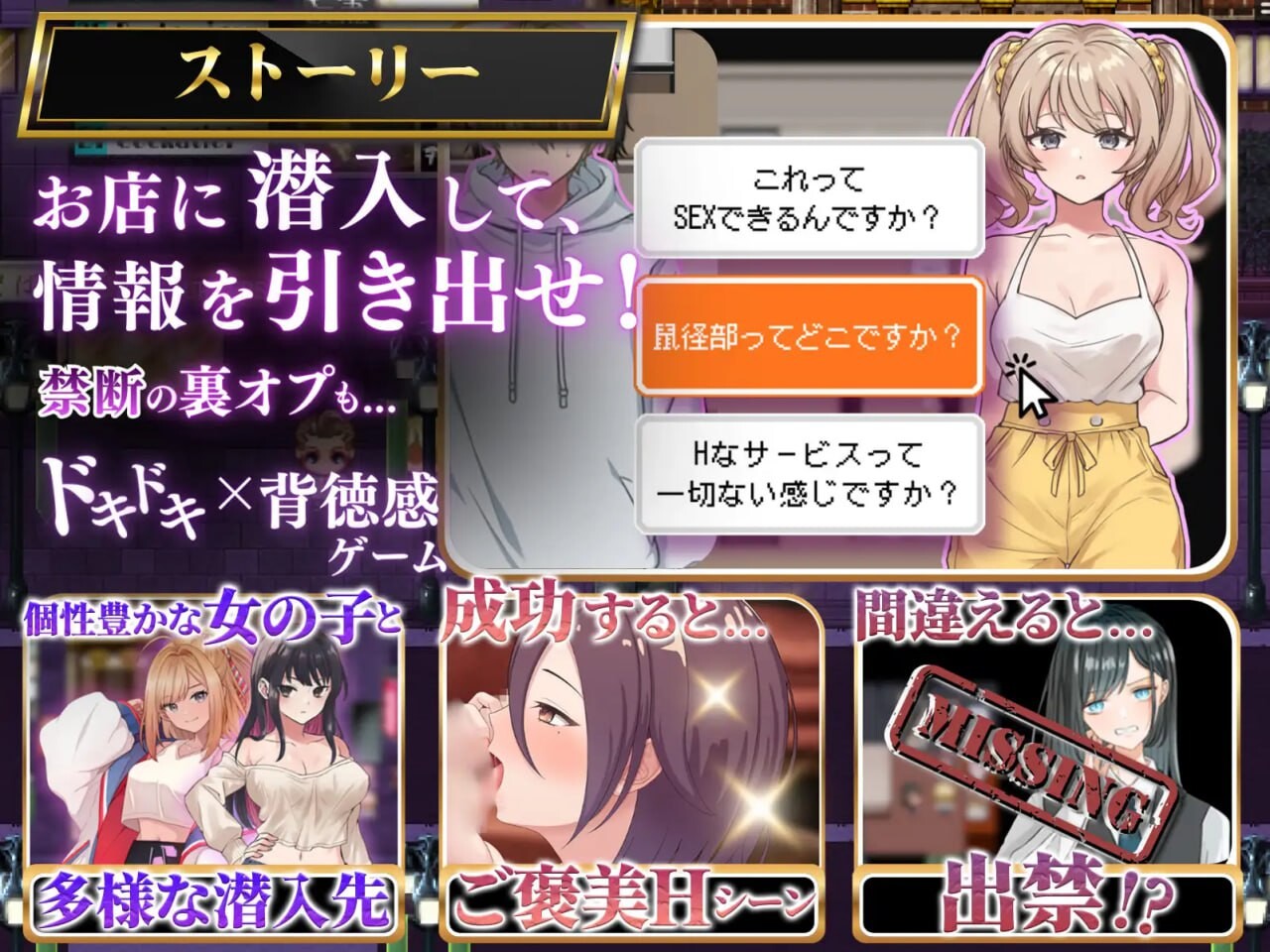 新作[探索RPG/逆推/背德] 背德射精 心跳潜入调查～你能越过那条底线吗～ 背徳射精 ドキドキ潜入調査〜あなたは一線を越えられるのか〜 AI汉化版+全回想存档 [1.20G]
