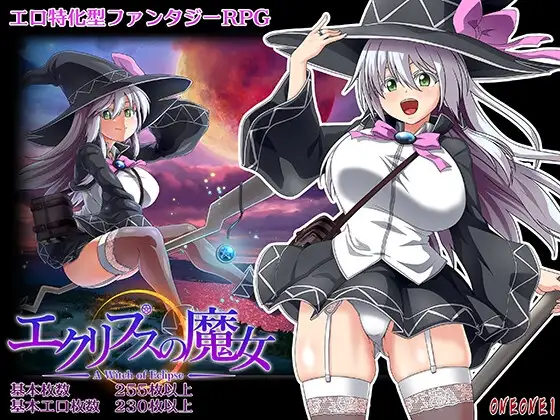 新作[超大作RPG/卖春援交/全动态] 黯蚀之魔女 エクリプスの魔女 Ver1.01 Steam官方中文步兵版 正式版+全回想存档 [5.90G]