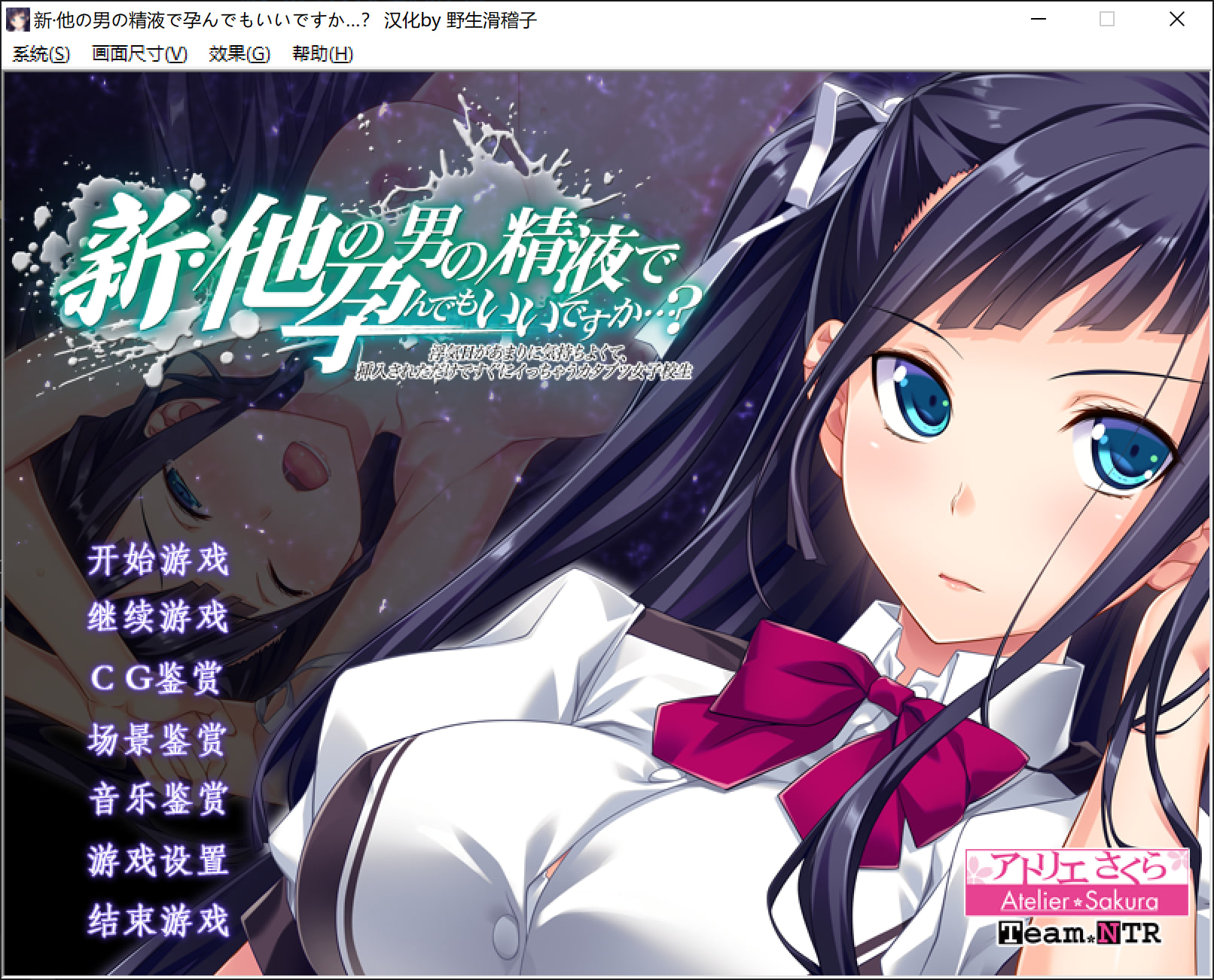 新步兵[日式ADV/无码] 怀上其他男人的精液也可以吗…？～出轨性爱过于舒服、仅仅被插入就立刻高潮的刻板女高中生～ 新・他の男の精液で孕んでもいいですか…？ ～浮気Hがあまりに気持ちよくて、挿入されただけですぐにイっちゃうカタブツ女子校生～ V1.1 汉化步兵版 [2.20G]