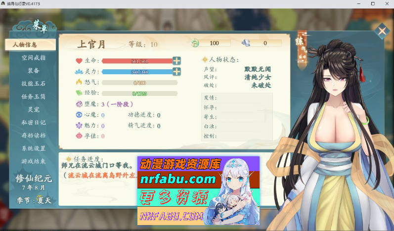 [更新] 绯月仙行录V1.29 官方中文正式步兵版[3.7G]