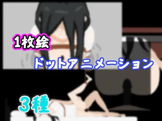 新作[互动SLG/恐怖/像素动态] 幽灵少女捕捉方法 化け娘の捕え方 AI汉化版+全回想存档 [730M]