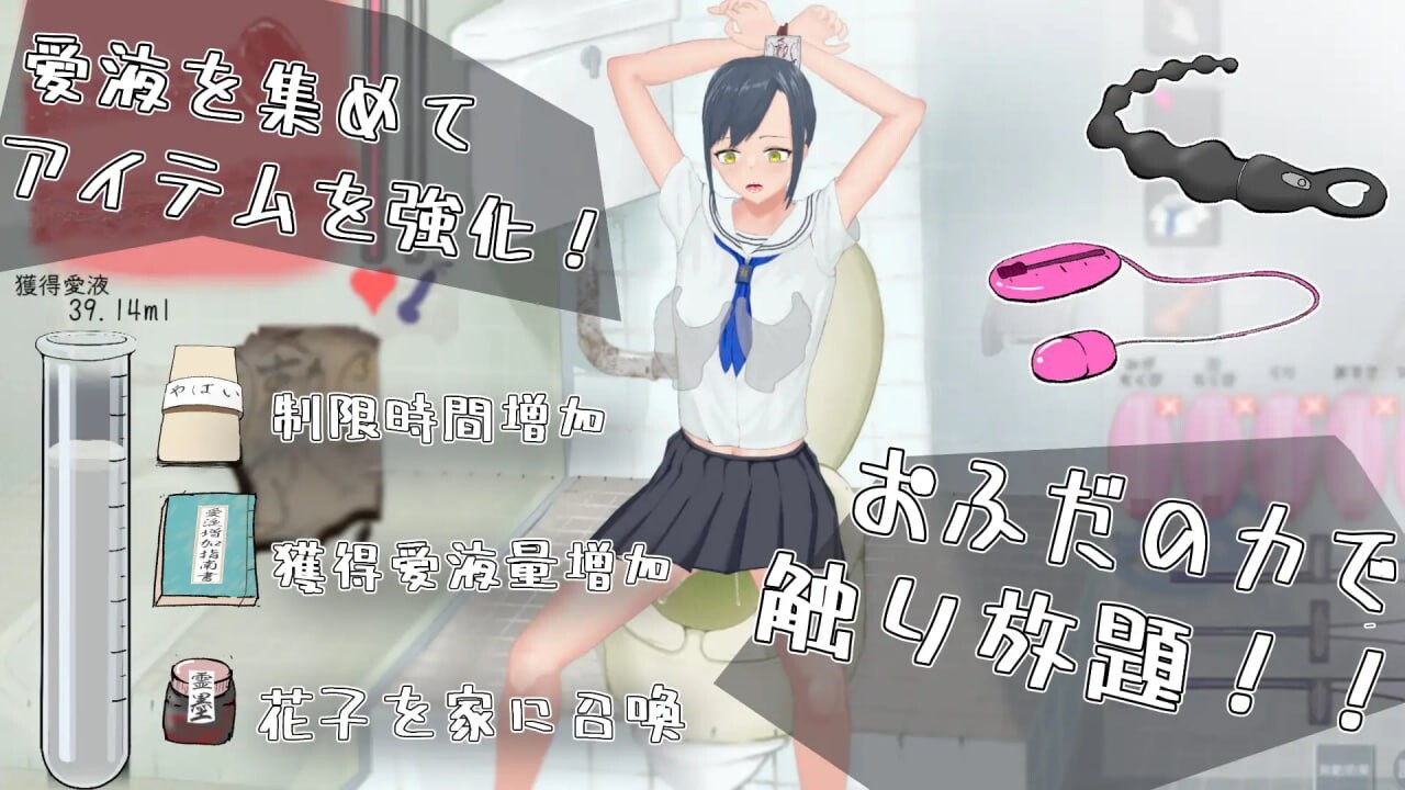 [互动SLG/触摸抚摸/动态] 让我来告诉你！厕所里的花子同学。 わからせ！トイレの花子さん。 v1.1 正式版 [1.10G]