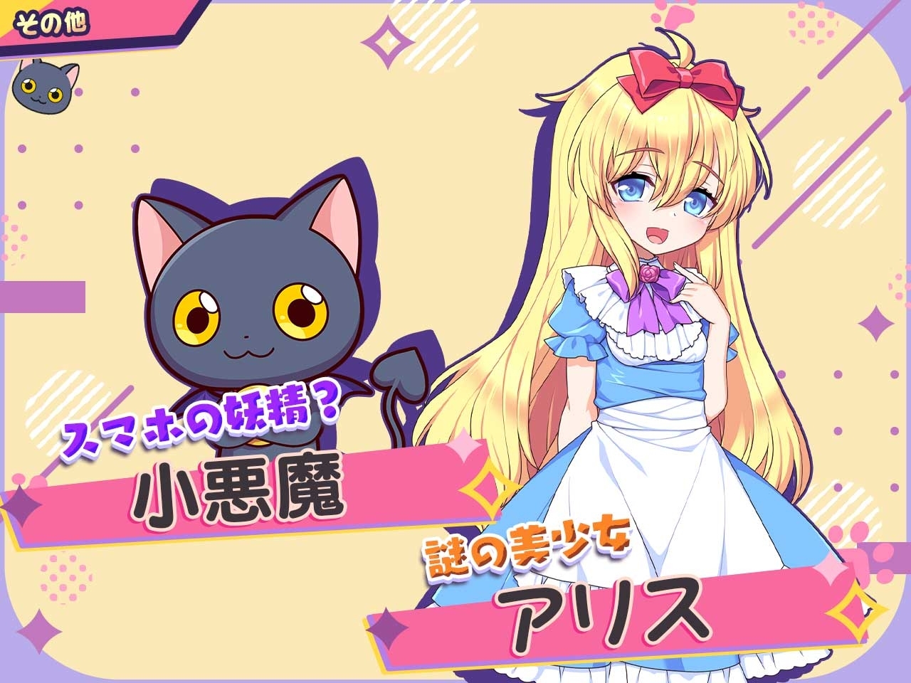 新作[日式RPG/巨乳爆乳] 小恶魔手机 ～ 与美艳姐妹的甜蜜后宫生活 小悪魔スマホ ～ 美人エロ姉妹とボクのイチャイチャハーレム V1.00.01 AI汉化版 [2.0G]