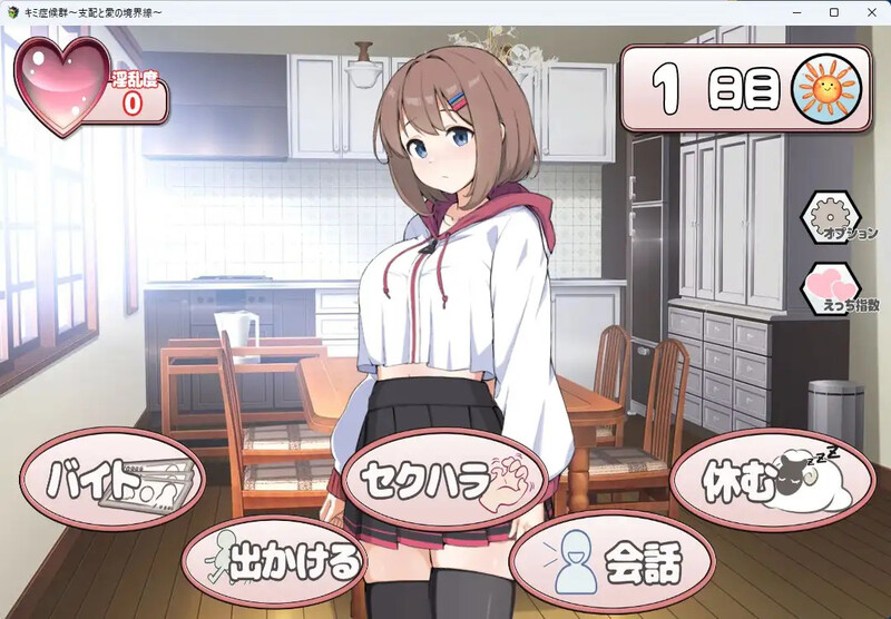 新作[互动SLG/同居调教] 成瘾症候群～支配与爱的分界线～ キミ症候群～支配と愛の境界線～ V2 AI汉化版+存档 [1.80G]