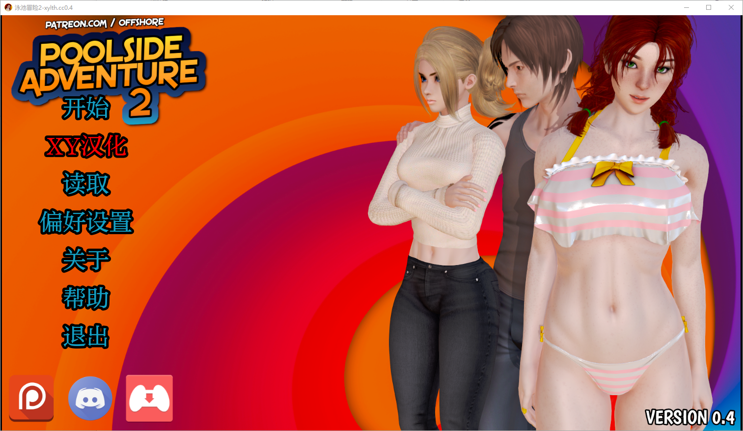 更新[亚洲风SLG/动态] 池畔冒险2 Poolside Adventure 2 v0.5 汉化版 [PC+安卓-3.50G]