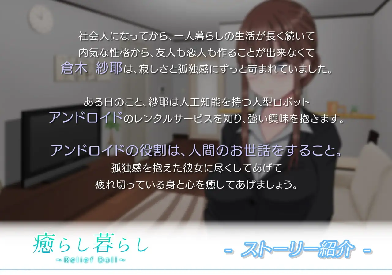 新汉化[日式SLG/纯爱/治愈] 治愈生活 ～慰藉人偶～ 南树 癒らし暮らし ～Relief Doll～ AI汉化版+存档 [730M]