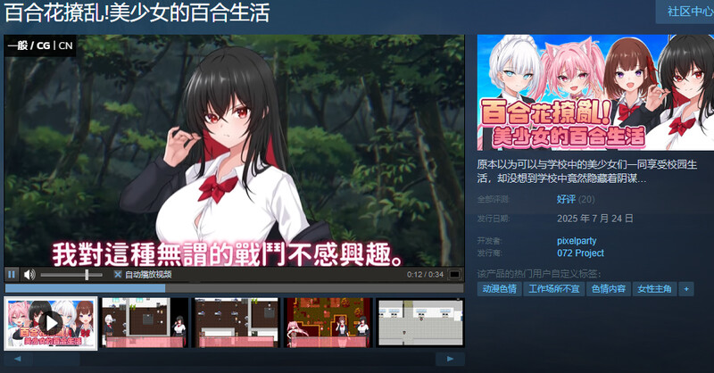 ST7月新作【回合RPG/拘束制服/SM】百合花撩乱!美少女的百合H生活（百合花繚乱！美少女の百合エッチ生活）v1.0.1 官中版 [1.20G]