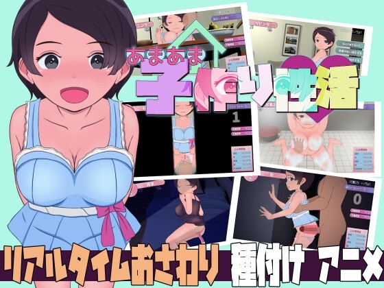 新作[互动SLG/触摸抚摸/露出] 甜蜜的生育性活~来自未来生育机器人 あまあま子作り性活 ～未来から子作りロボがやってきた! 机翻版 [2.70G]