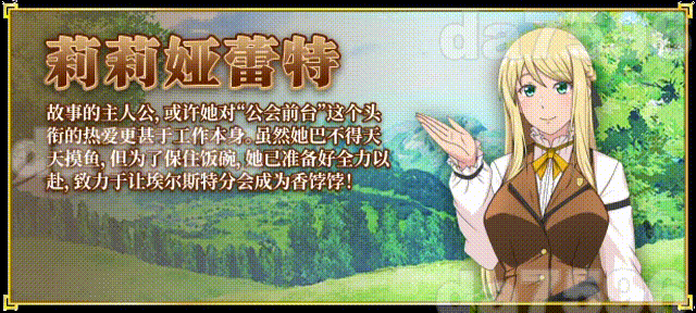 更新[互动RPG/通X/和X] 底层公会前台小姐的接客之道 底辺ギルドの受付嬢は×××を使って頑張ります! v1.03 Steam官中步兵版+全回想存档+去毛美化补丁 [1.10G]