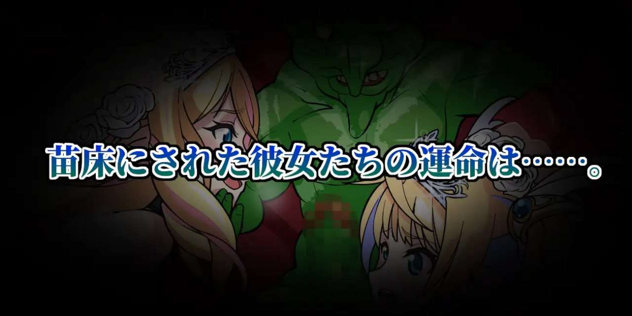 更新[日式SLG/异种X] 哥布林苗床点击器 ～母女精灵篇～ ゴブリン苗床クリッカー ～母娘エルフ編～ Ver24.12.21 AI汉化版 [1.70G]