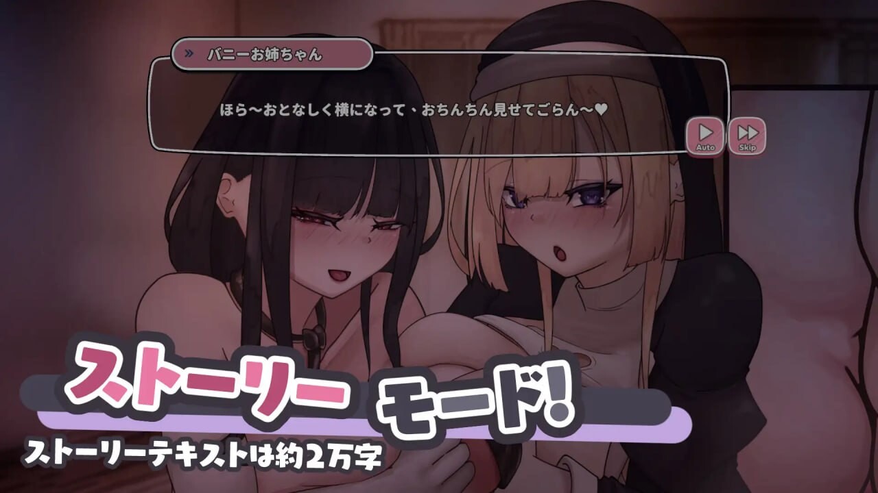 新作[互动SLG/小马/男受/巨乳爆乳/动态] 当心那些性感巨乳痴女姐姐们！～兔女郎与修女姐姐的认真淫乱交合～ エッチな巨乳痴女お姉さんたちに気をつけて！～バニーとシスターお姉さんにドスケベ本気交尾～ 官中版 [4.20G]