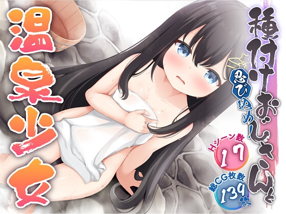 新作[日式RPG/盗摄] 潜入吧！播种大叔与温泉少女 忍び込め！種付けおじさんと温泉少女 内嵌AI汉化版 [PC+安卓-710M]
