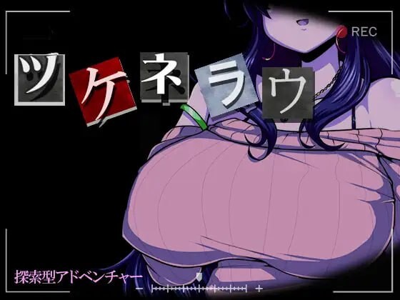 [日式SLG/人妻/被NTR/动态] 津根内 ツケネラウ v2 AI汉化版+存档 [760M]