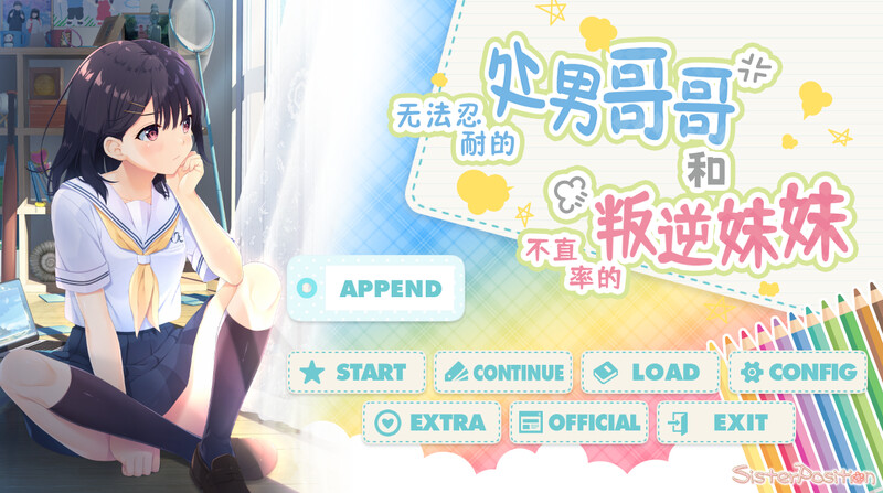 补档【爆款/日式ADV+RPG/亲热亲密/动态】无法忍耐的处男哥哥和不直率的叛逆妹妹 DL官方中文+本体+APPEND.01-05 【4.10G/追加内容】