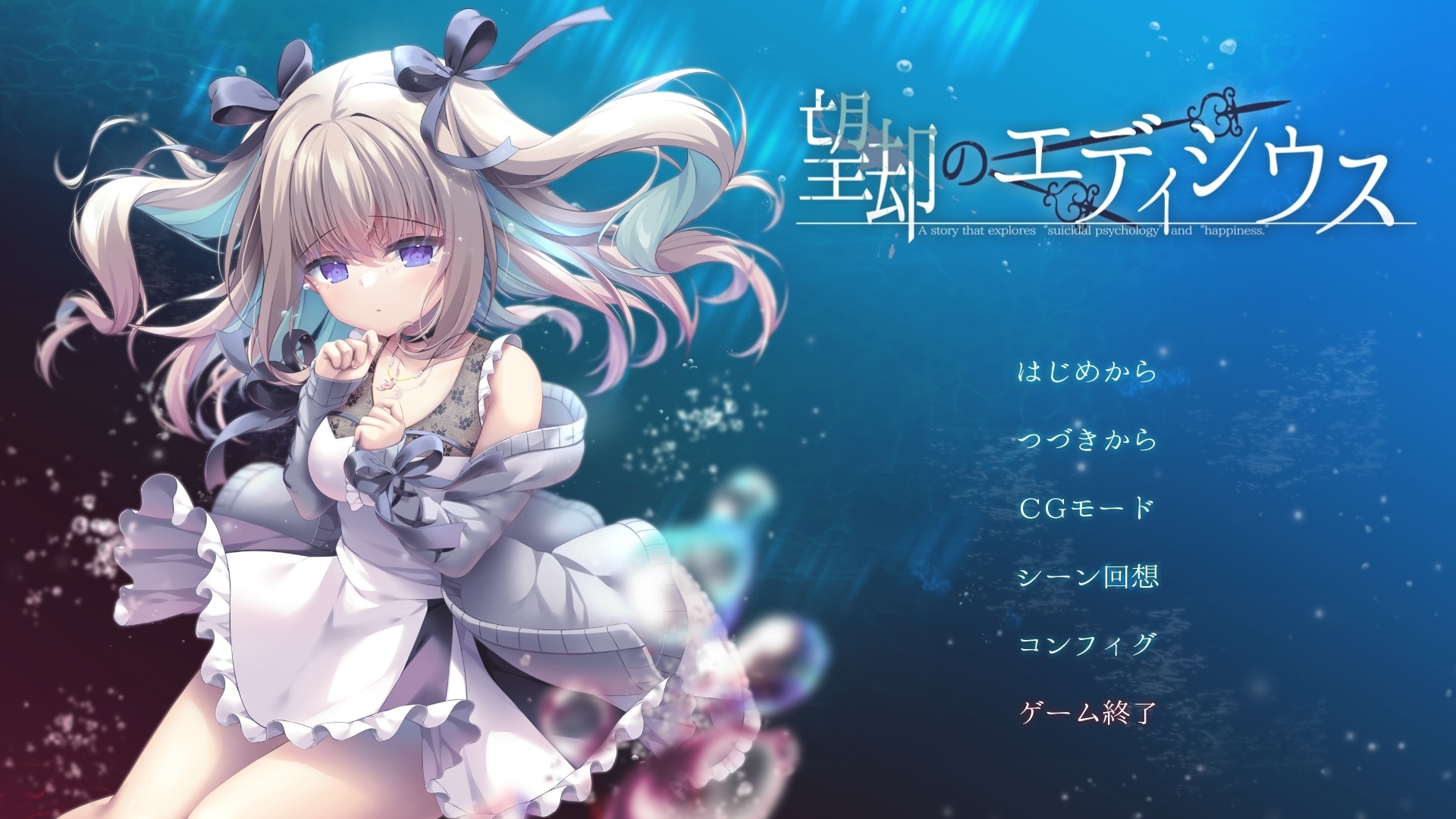 新作[日式ADV] 望却のエディシウス AI汉化版 [2.80G]